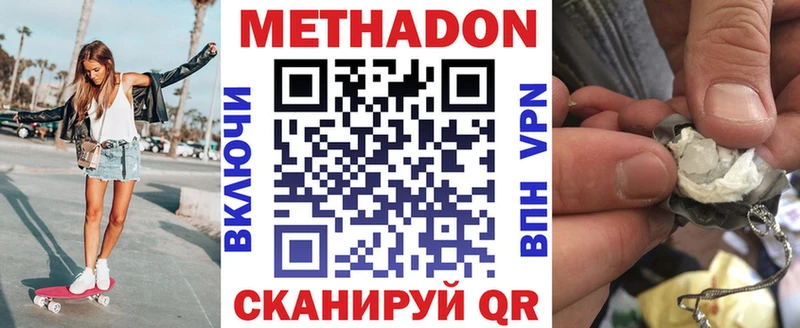МЕТАДОН VHQ Приозерск
